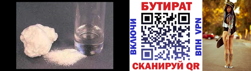 БУТИРАТ 99%  купить наркоту  Шахунья 